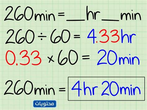 التحويل من الساعات الى الدقائق